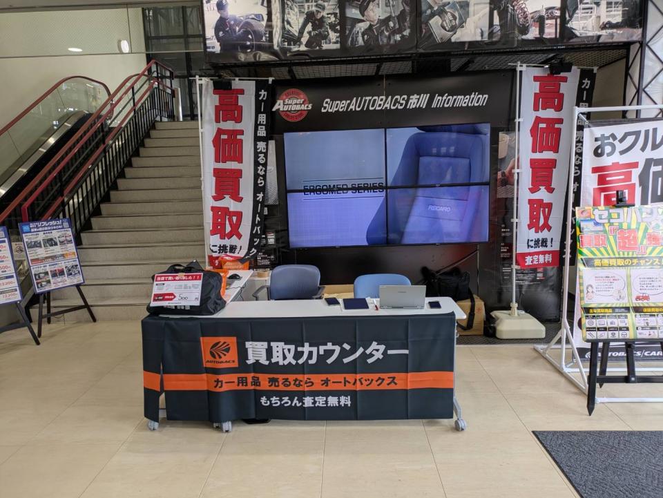 2025年10月よりスーパーオートバックス市川に買取カウンターが常設されました！