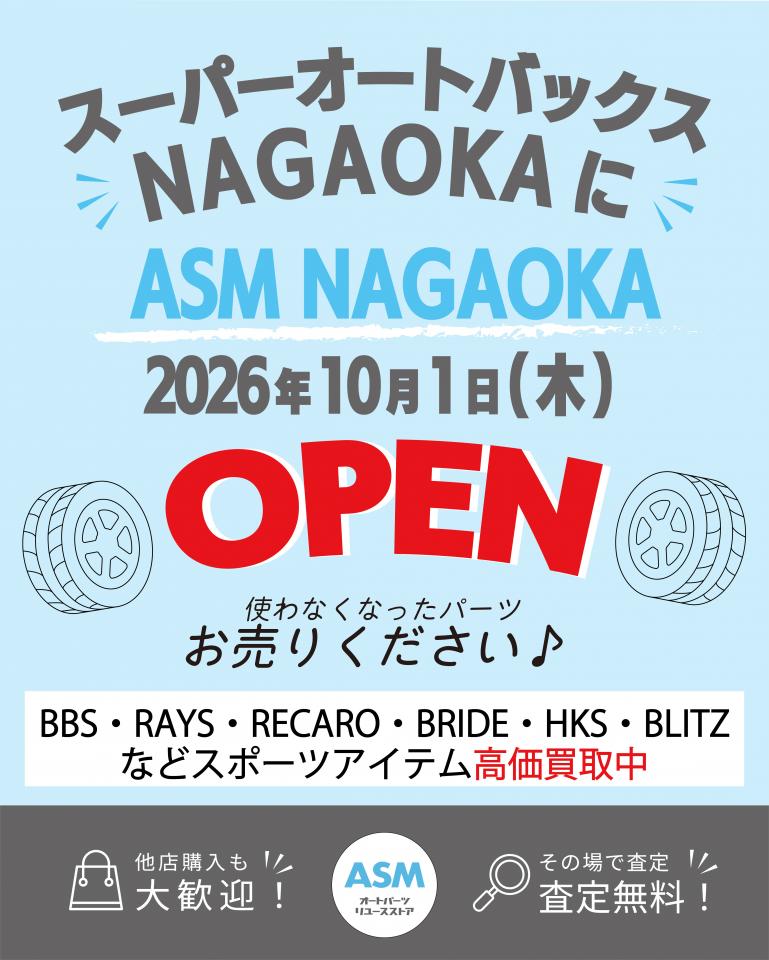 【新規出店】ASM NAGAOKA　2026年10月1日オープン！！